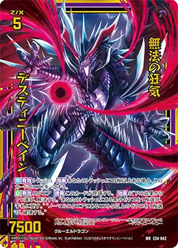 無法の狂気 デスティニーベイン