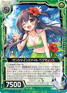 サンシャインスマイル ペクティリス