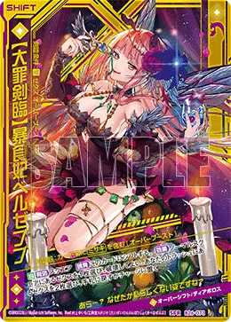 【大罪剣臨】暴食妃ベルゼブブ