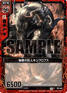独眼の巨人キュクロプス