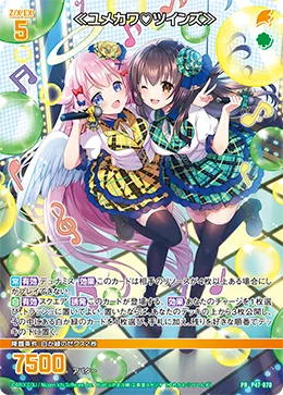≪ユメカワ♡ツインズ≫