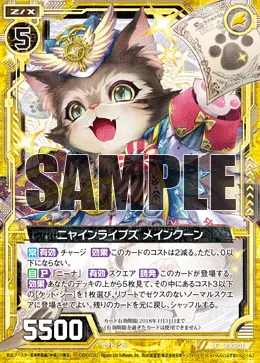 ニャインライブズ メインクーン