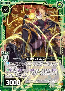 蜂兵女王 権謀のヴェスパローゼ