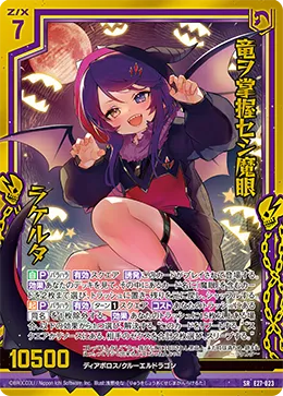 竜ヲ掌握セシ魔眼 ラケルタ