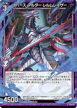 リバース・アルター レルムレイザー