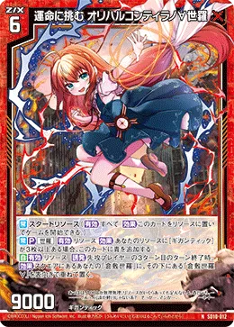 運命に挑む オリハルコンティラノ∀世羅