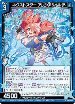 ネクストスター アリシア&メルク