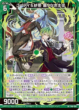 ユーディ＆紗那 曇りなき主従