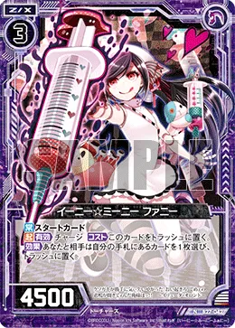 イーニー☆ミーニー ファニー
