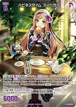 ハピネスタイム ズィーガー