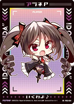 アラネP