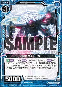 追尾機械ストーカー