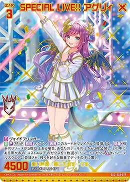 SPECIAL LIVE!! アグリィ