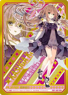 黒崎春日