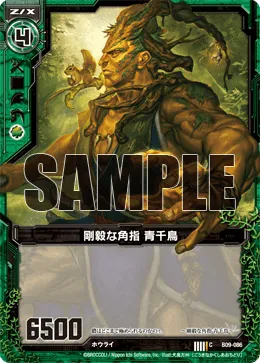 剛毅な角指 青千鳥