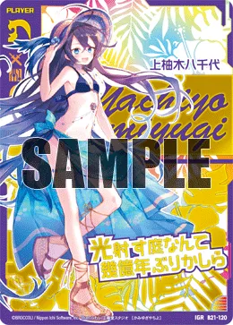 上柚木八千代