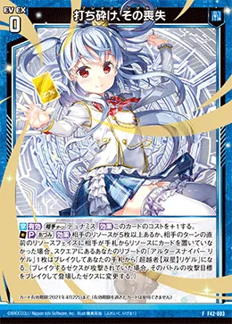 打ち砕け、その喪失