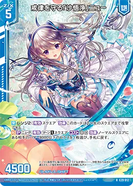 戒律を守る「沙悟浄」ニュー