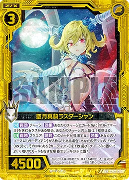 聖月真騎ラスダーシャン