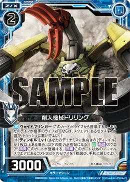 削人機械ドリリング
