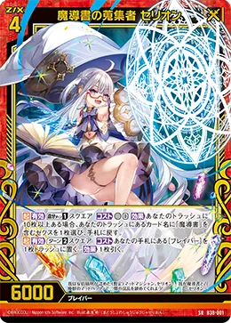 魔導書の蒐集者 セリオン