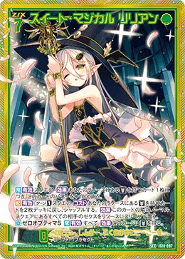 スイート・マジカル リリアン