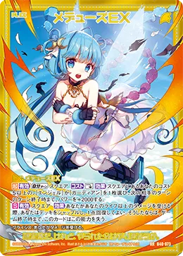 メデューズＥＸ