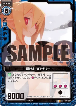 湯けむりロザリー