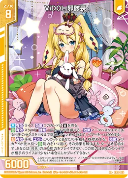ViDOL 邪骸喪