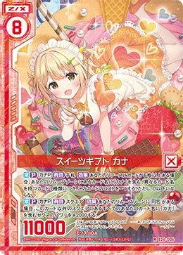 スイーツギフト カナ