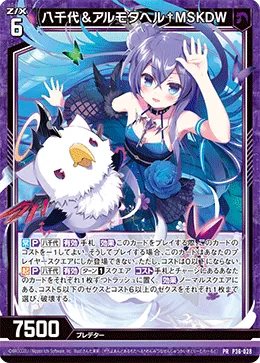 八千代＆アルモタヘル†MSKDW