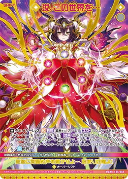 汝、この世界を…