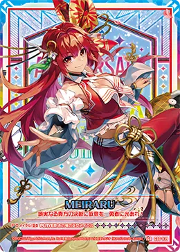 赤の竜の巫女メイラル
