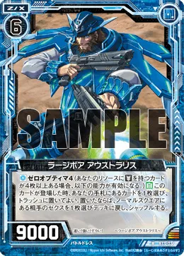 ラージボア アウストラリス