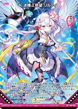 迷睡∬惑望 リルフィ