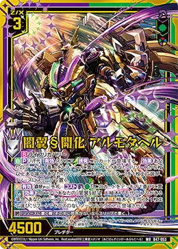 闇翼§開化 アルモタヘル
