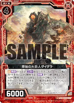 原始の大巨人ダイダラ