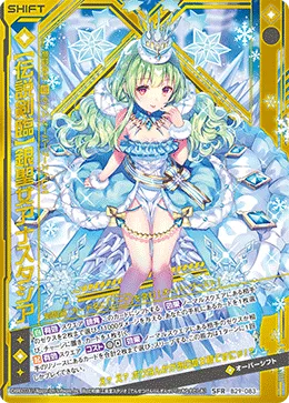 【伝説剣臨】銀聖女アナスタシア