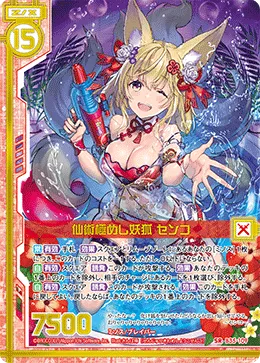 仙術極めし妖狐 センコ