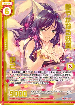 艶やかなる妖狐 妲己