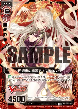 囲炉裏の精霊アペフチカムイ