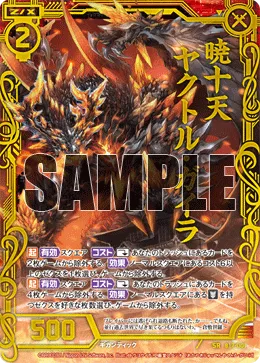 暁十天ヤクトル・ガイラ