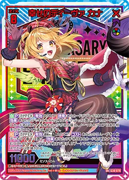 幸せのディーヴァ カナ