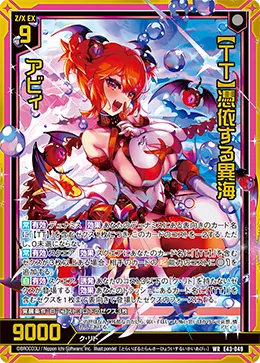 【ＴＴ】憑依する異海 アビィ