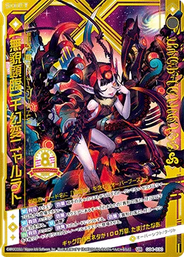 【無貌顕臨】千幻変ニャルラト