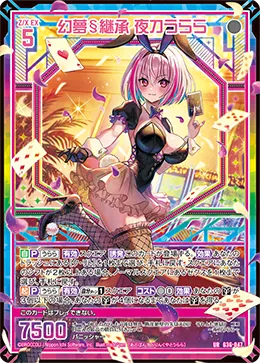 幻夢§継承 夜刀うらら
