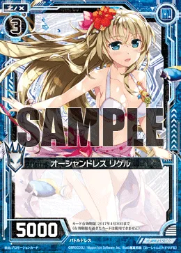 オーシャンドレス リゲル