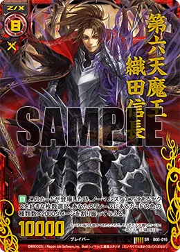 第六天魔王 織田信長