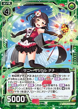 サニー・マジカル ナナ