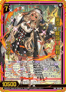 実況！解説！審判！ ラスター